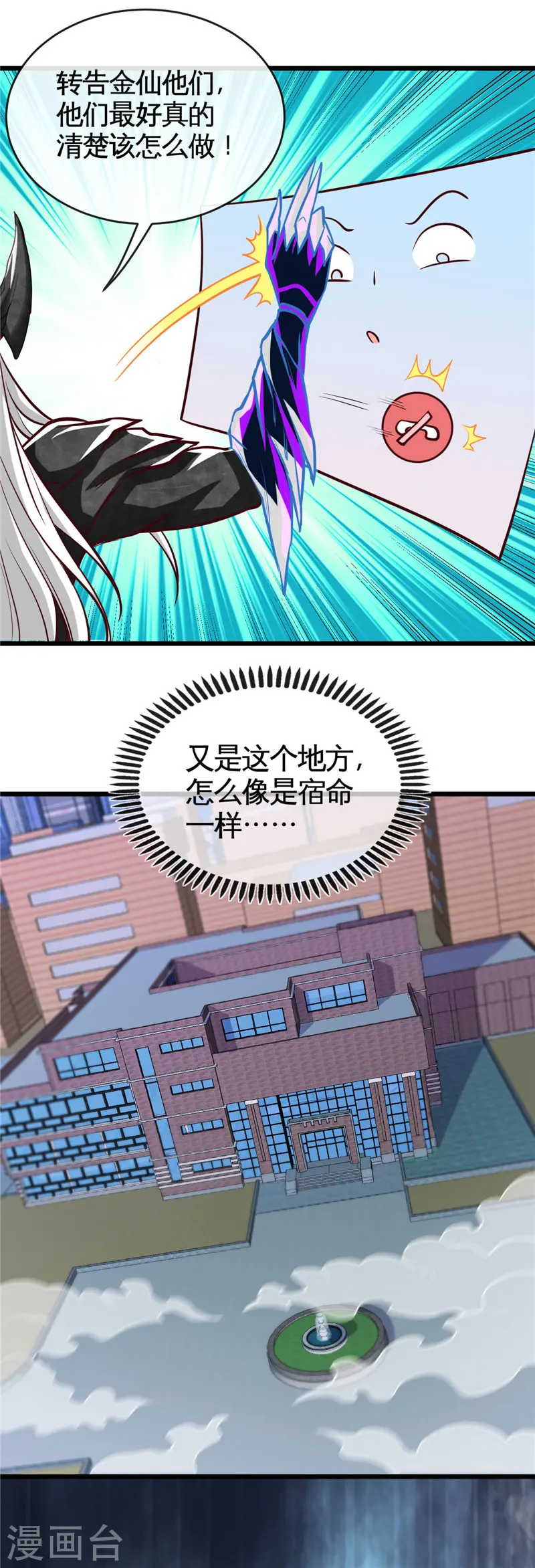 第514话 终战号角之音 第7页