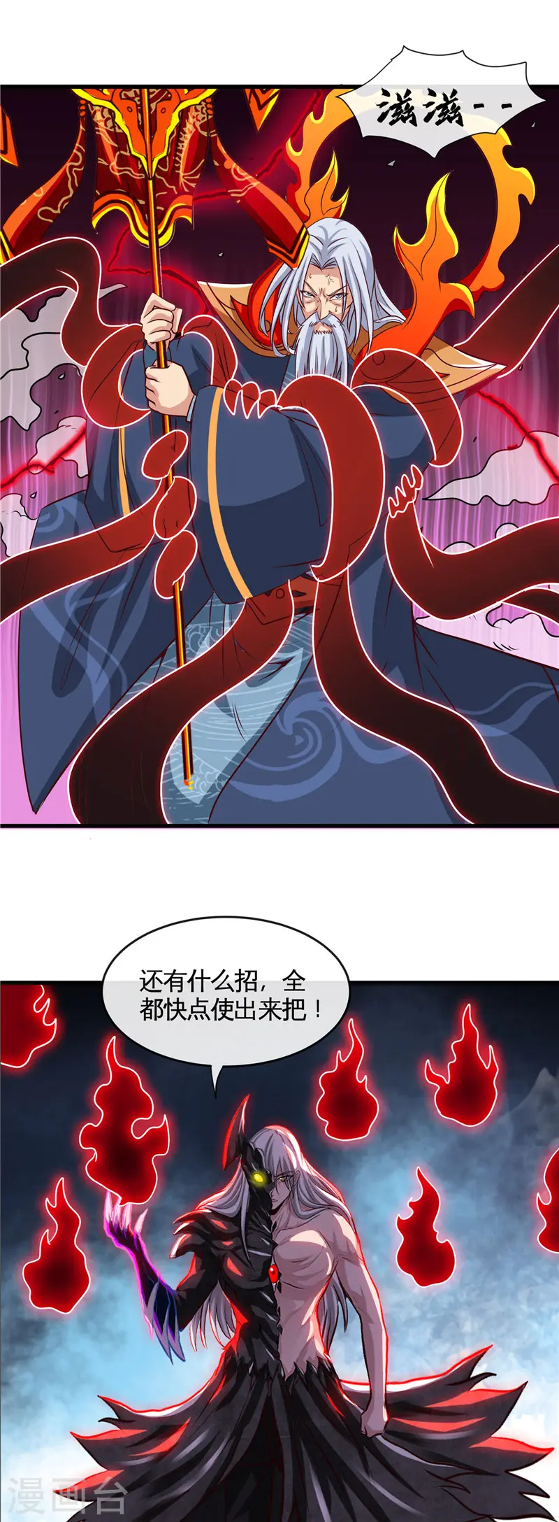第513话 觉醒 第2页