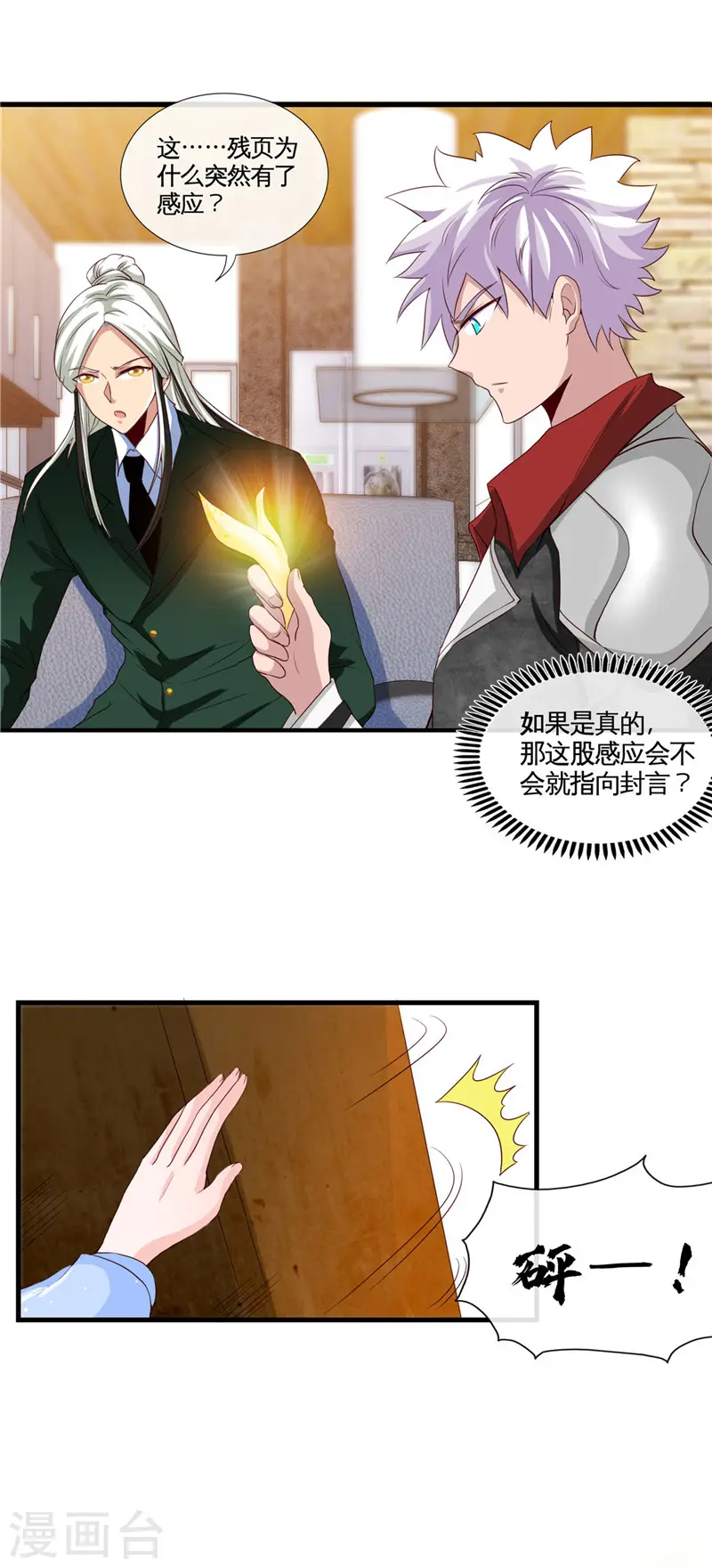 第508话 敌友难分 第2页
