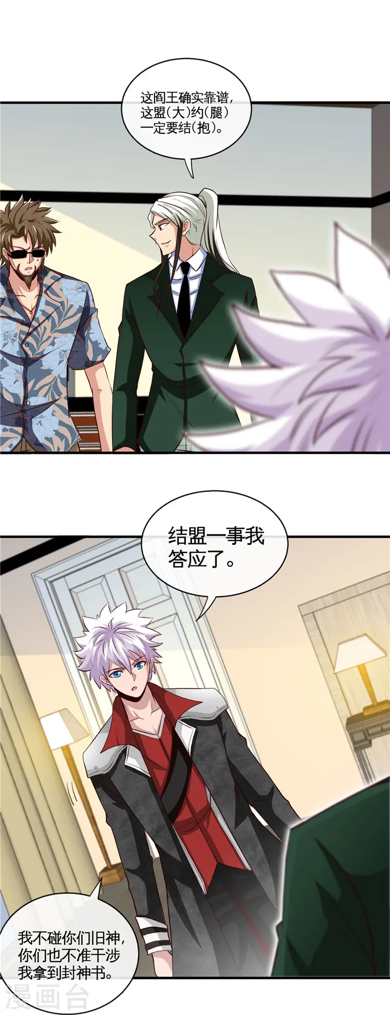第508话 敌友难分 第5页