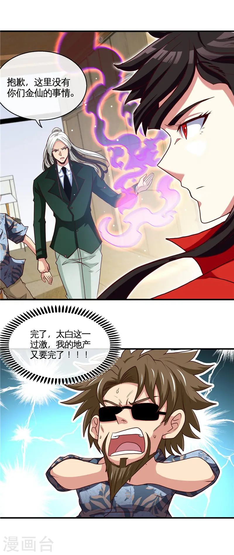 第508话 敌友难分 第7页