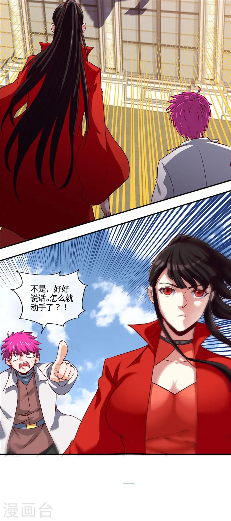 第508话 敌友难分 第9页