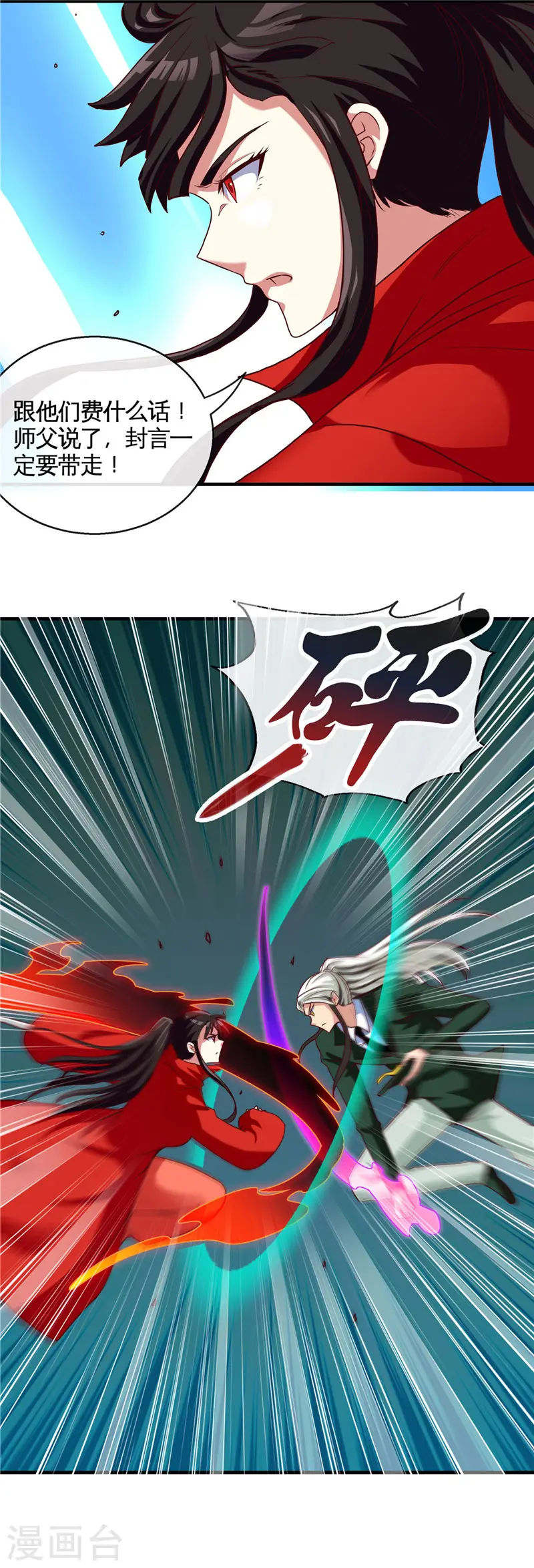 第508话 敌友难分 第10页