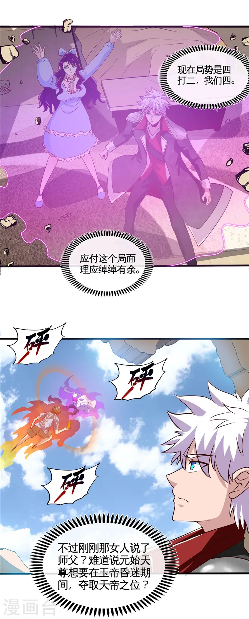 第508话 敌友难分 第11页