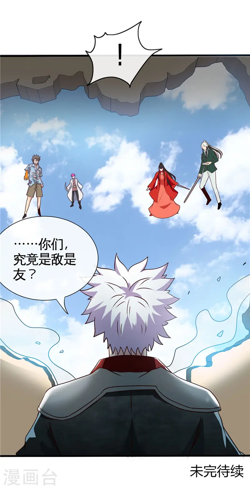 第508话 敌友难分 第12页