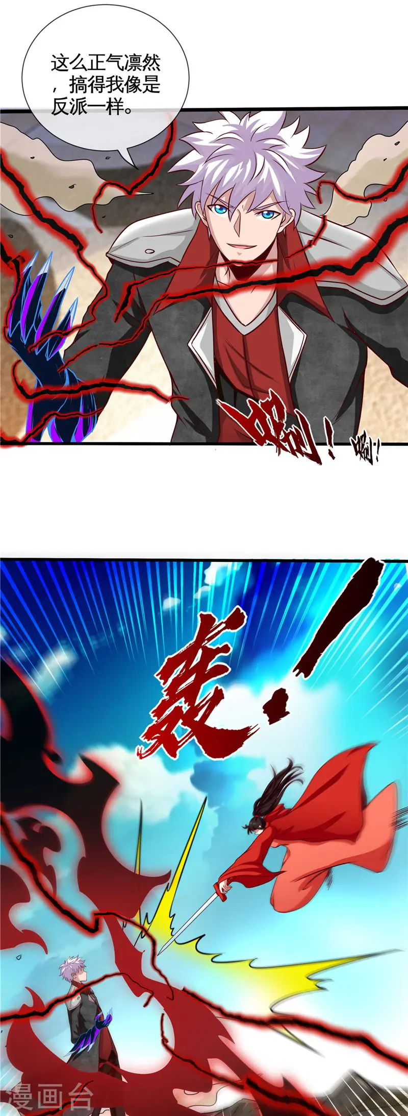 第509话 黑暗侵袭 第3页