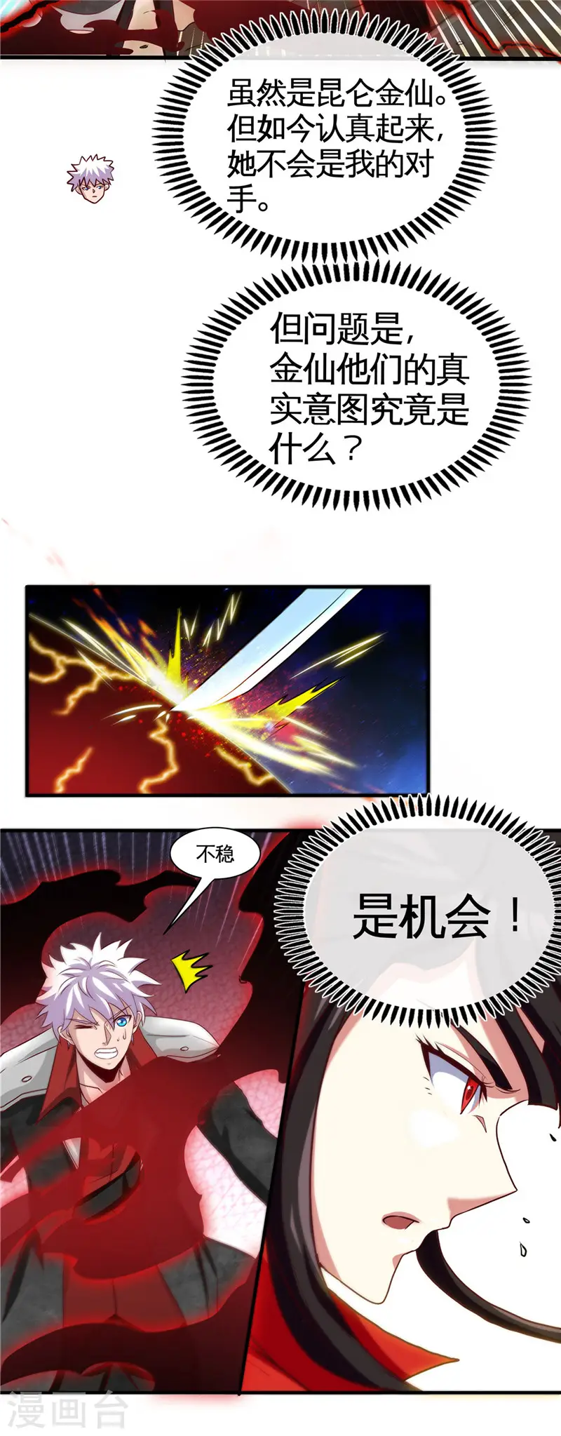 第509话 黑暗侵袭 第4页