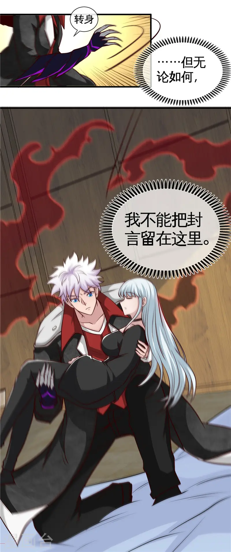 第509话 黑暗侵袭 第6页