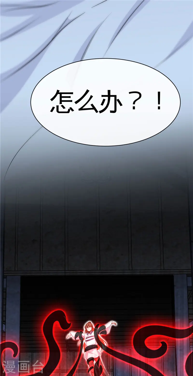 第509话 黑暗侵袭 第7页