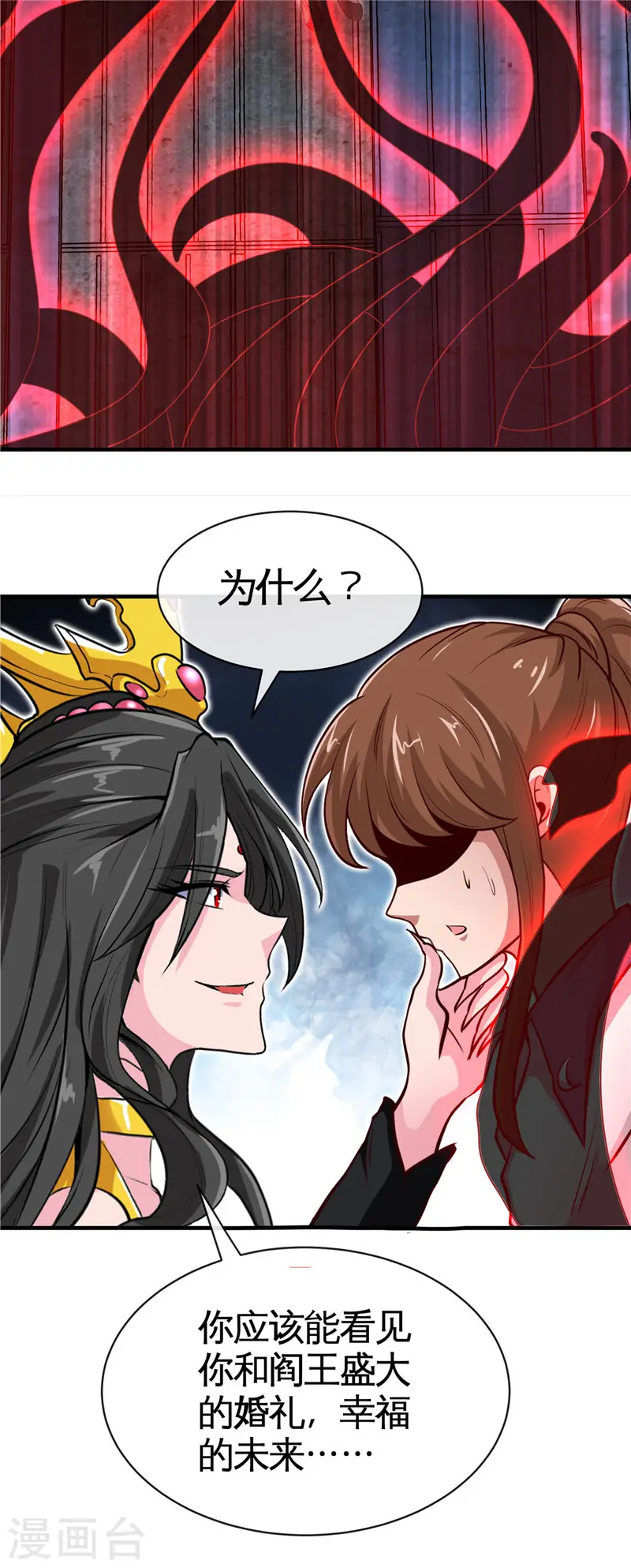 第509话 黑暗侵袭 第8页