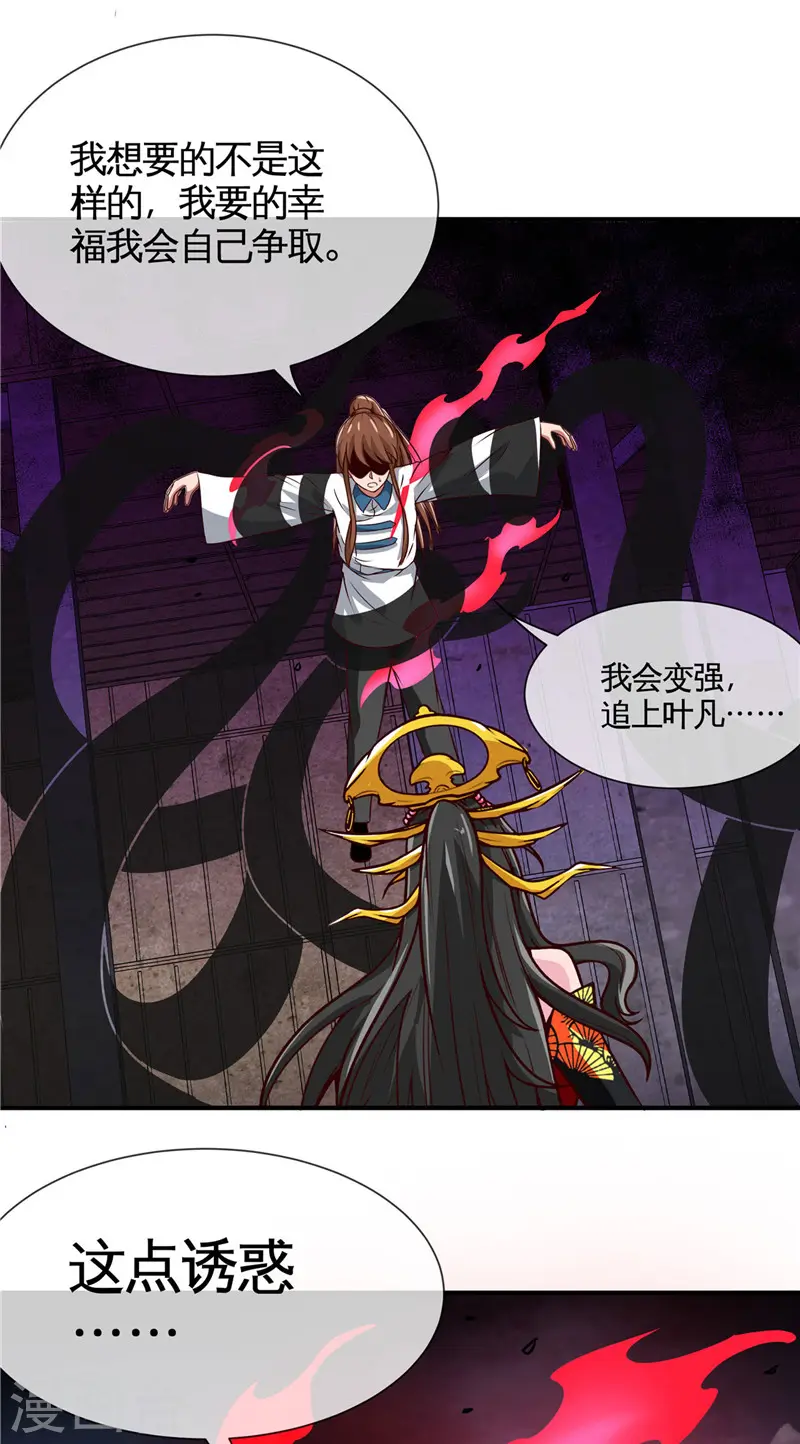 第509话 黑暗侵袭 第10页
