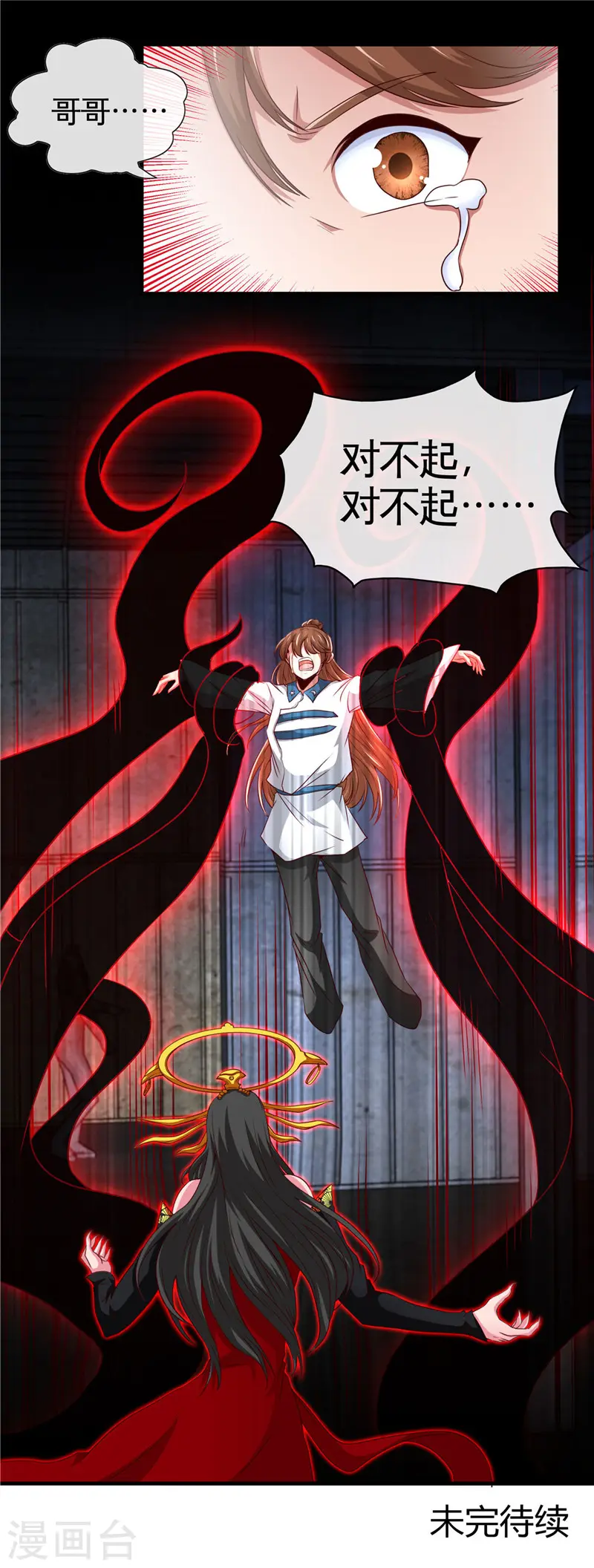 第509话 黑暗侵袭 第13页