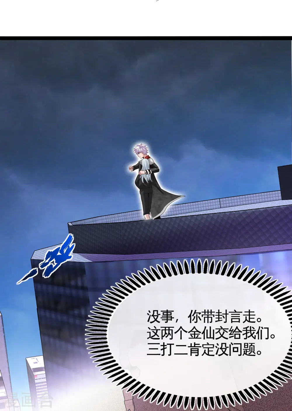 第510话 元始天尊 第3页