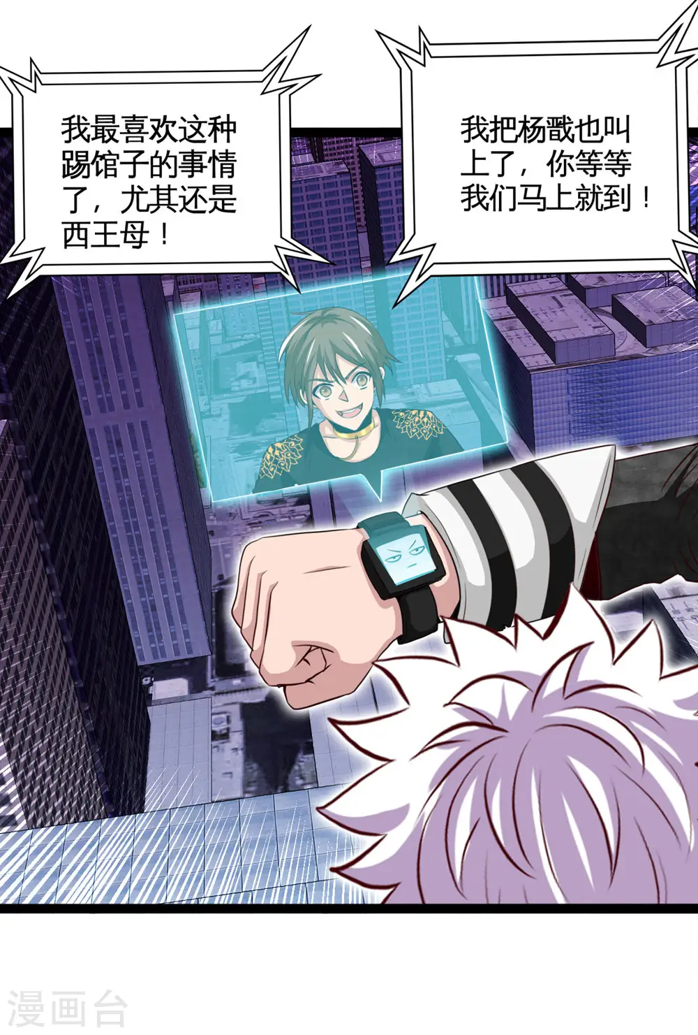 第510话 元始天尊 第5页