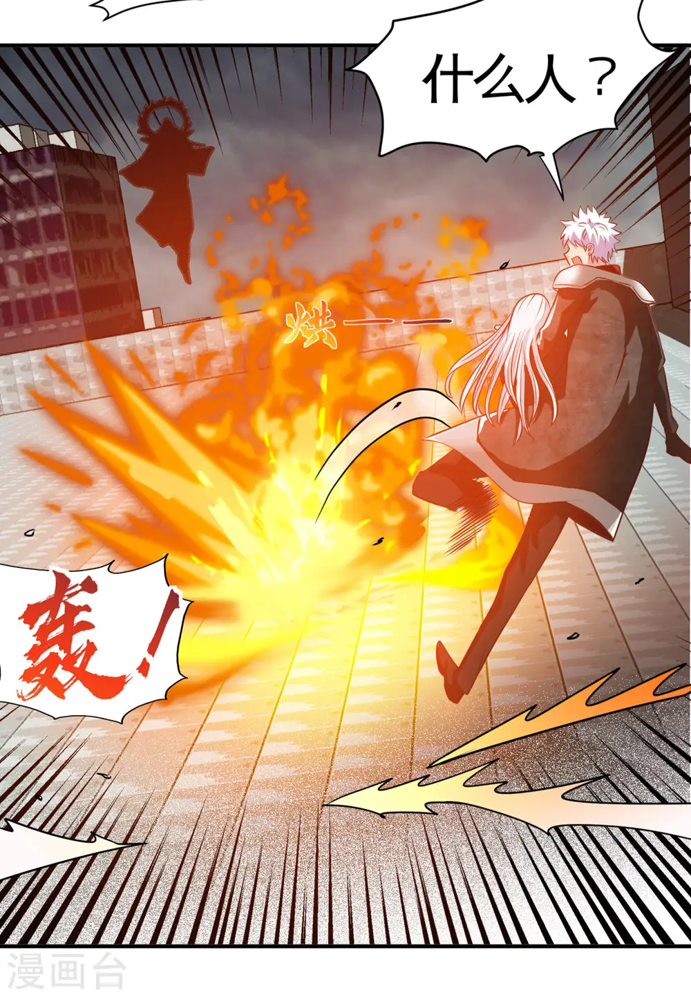 第510话 元始天尊 第7页