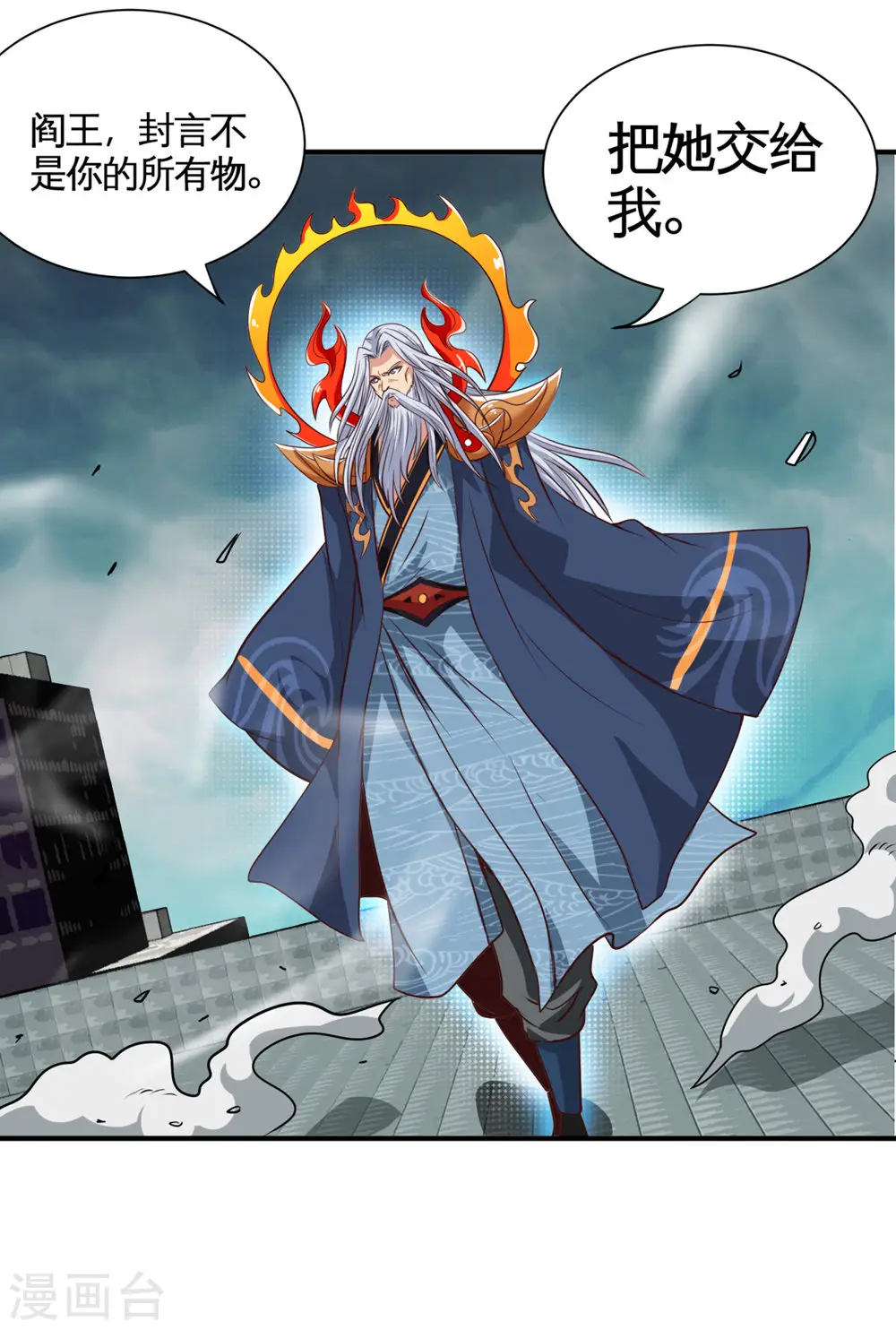 第510话 元始天尊 第8页