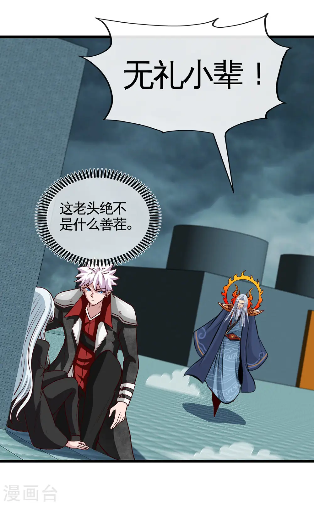 第510话 元始天尊 第10页