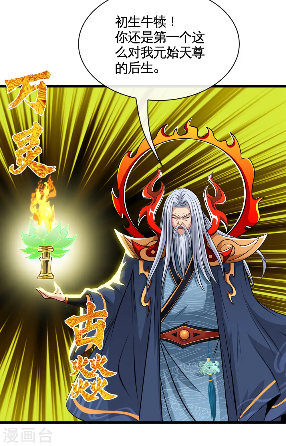 第510话 元始天尊 第13页