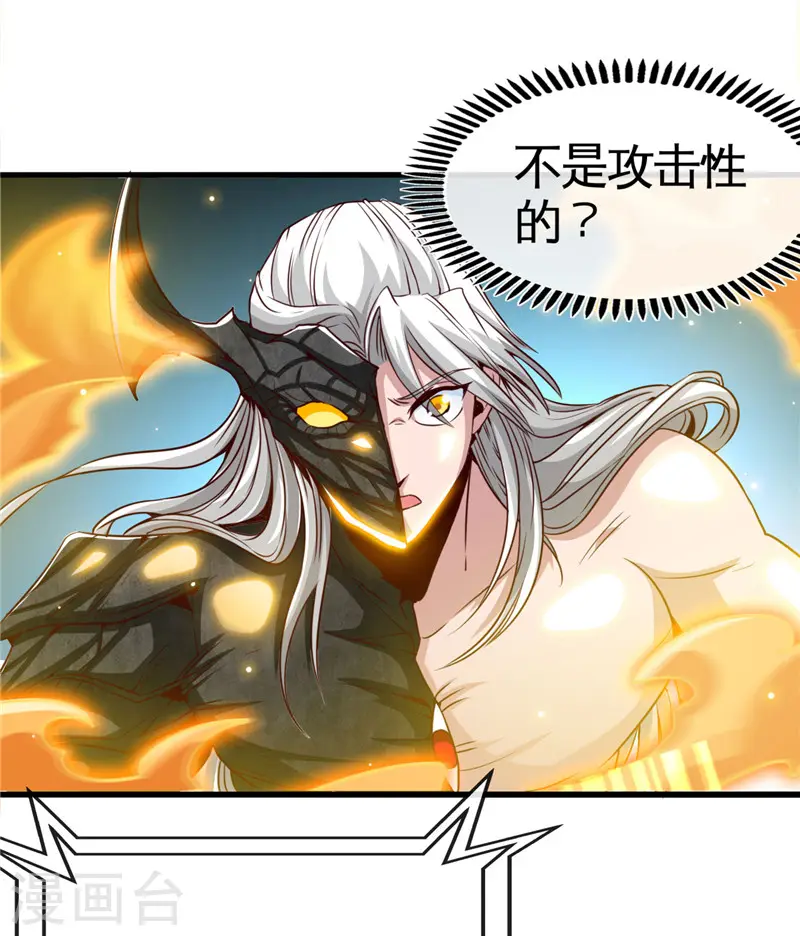 第511话 封神书，苏醒 第3页