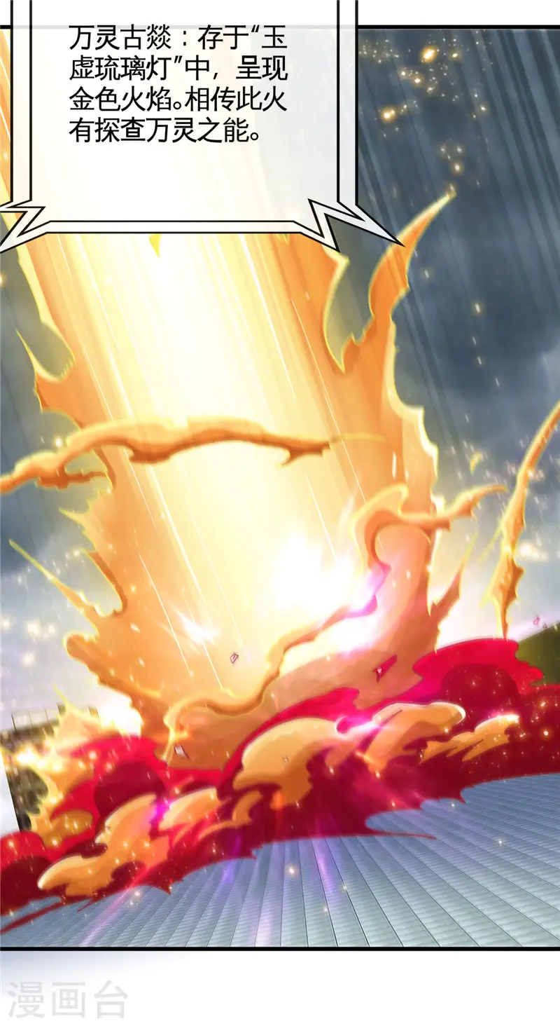 第511话 封神书，苏醒 第4页