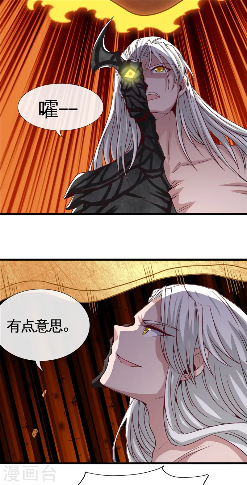 第511话 封神书，苏醒 第8页