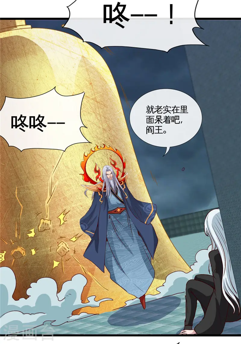 第511话 封神书，苏醒 第9页