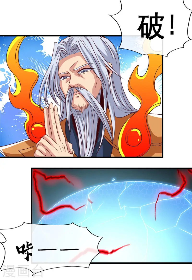 第511话 封神书，苏醒 第11页