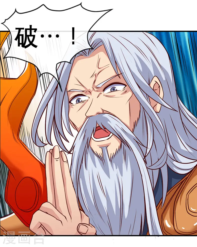 第511话 封神书，苏醒 第12页
