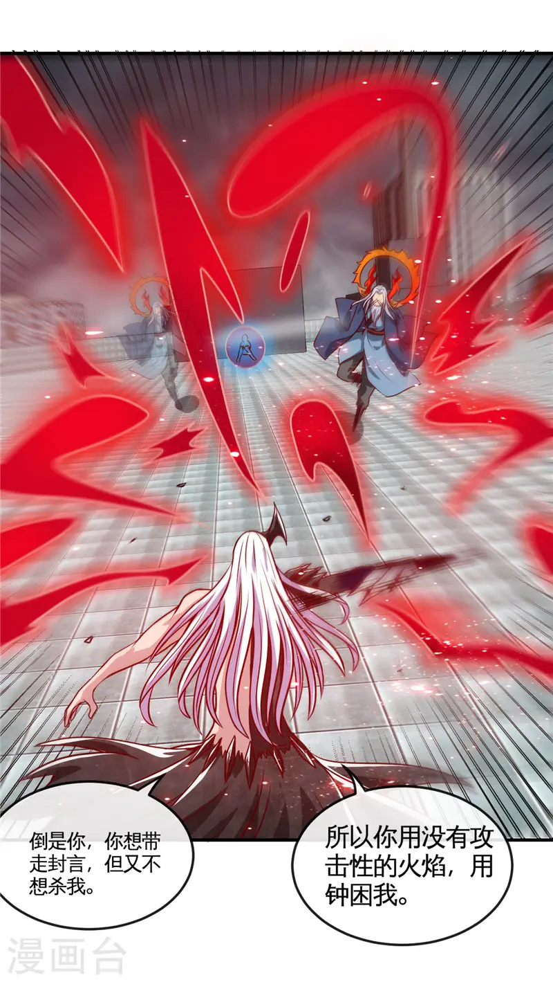 第511话 封神书，苏醒 第15页