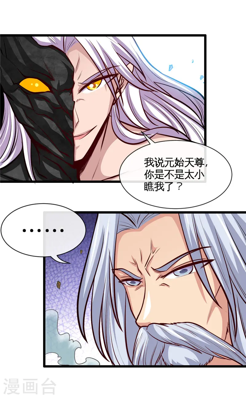 第511话 封神书，苏醒 第16页