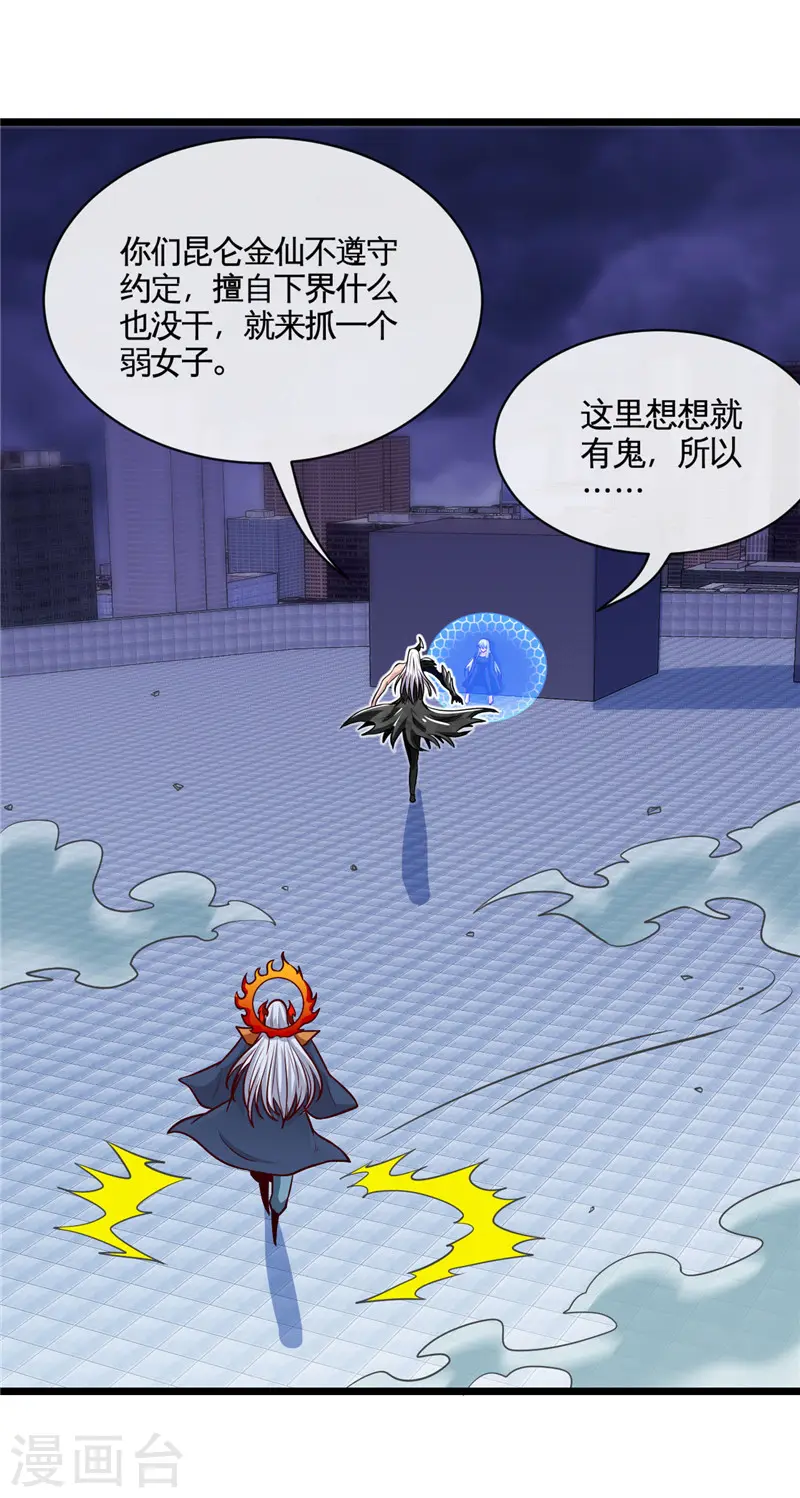 第511话 封神书，苏醒 第17页