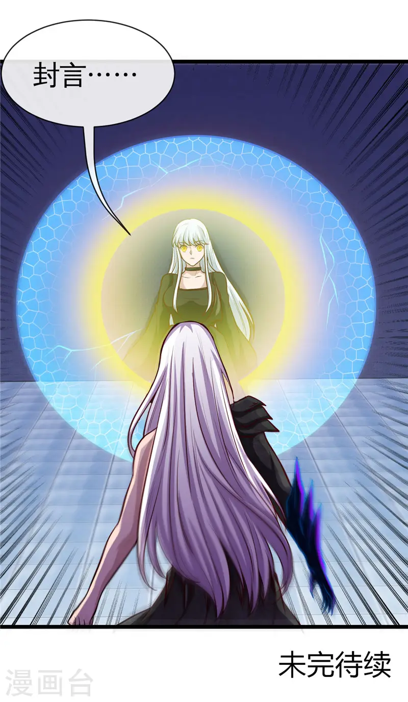 第511话 封神书，苏醒 第19页