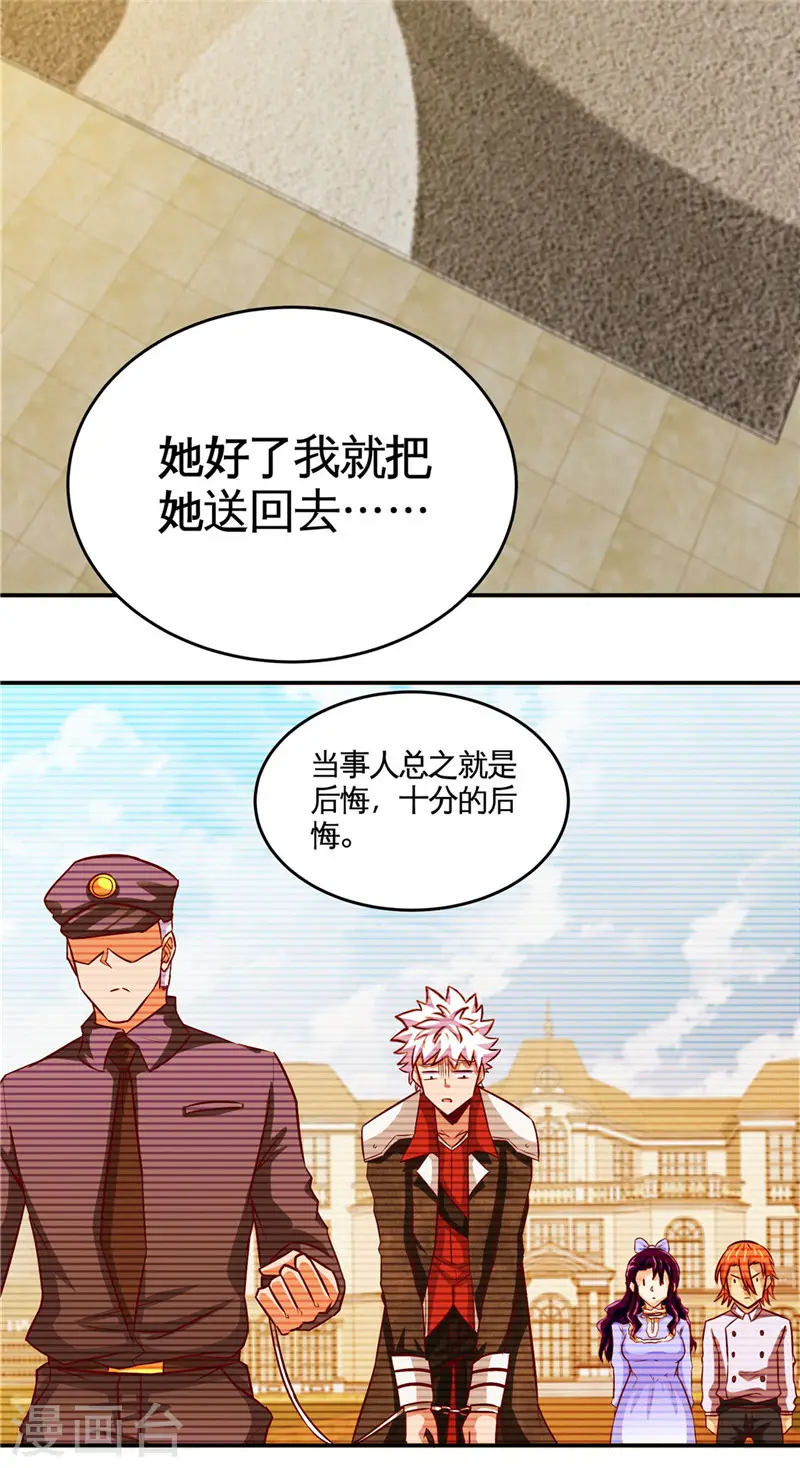 第507话 结盟 第5页