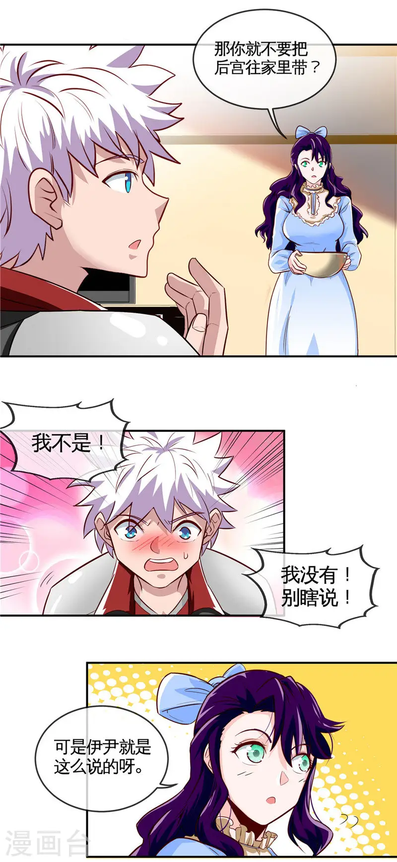 第507话 结盟 第6页