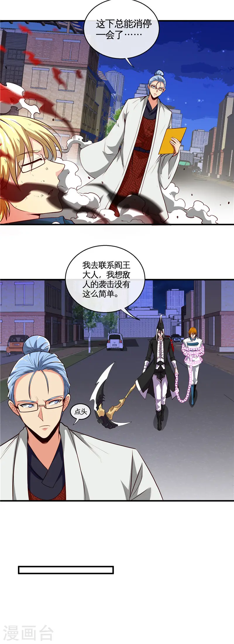 第506话 抽丝剥茧 第3页
