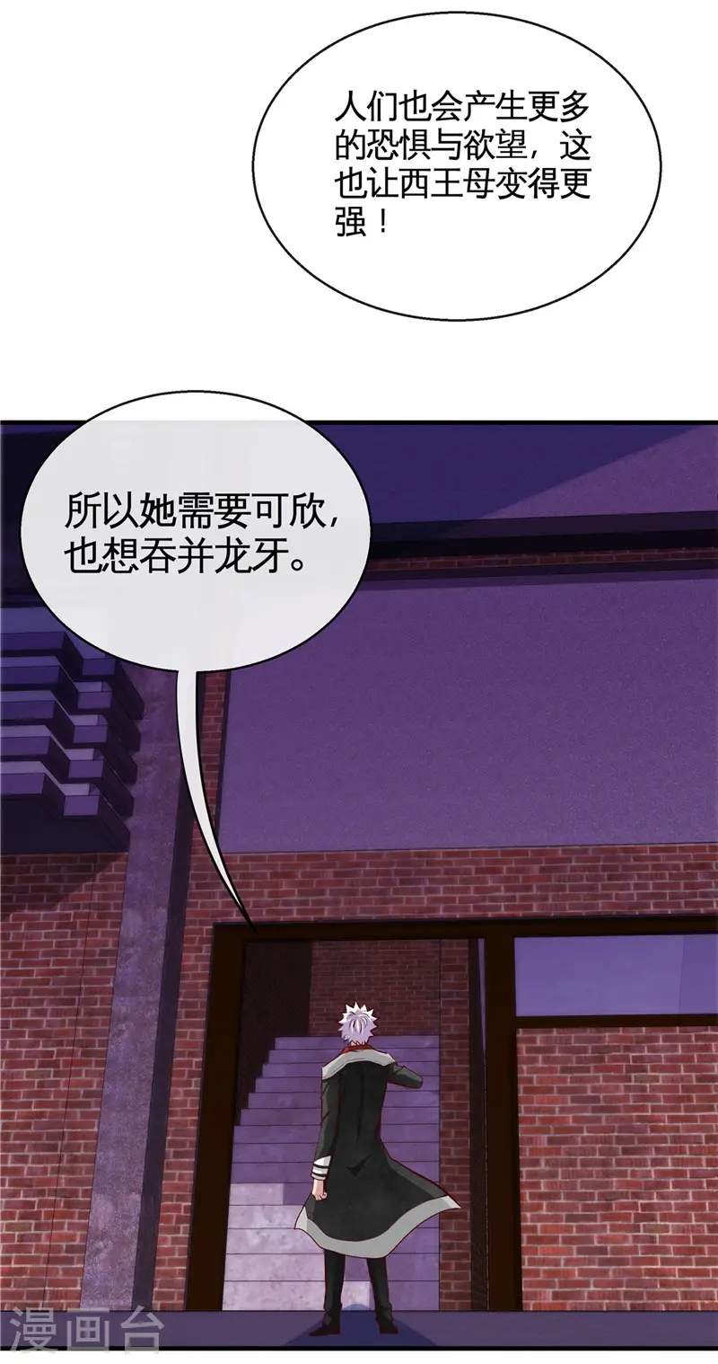 第506话 抽丝剥茧 第5页