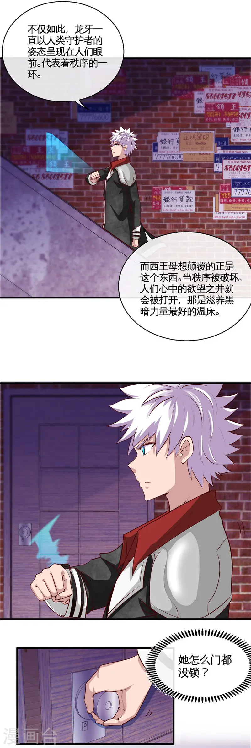 第506话 抽丝剥茧 第6页