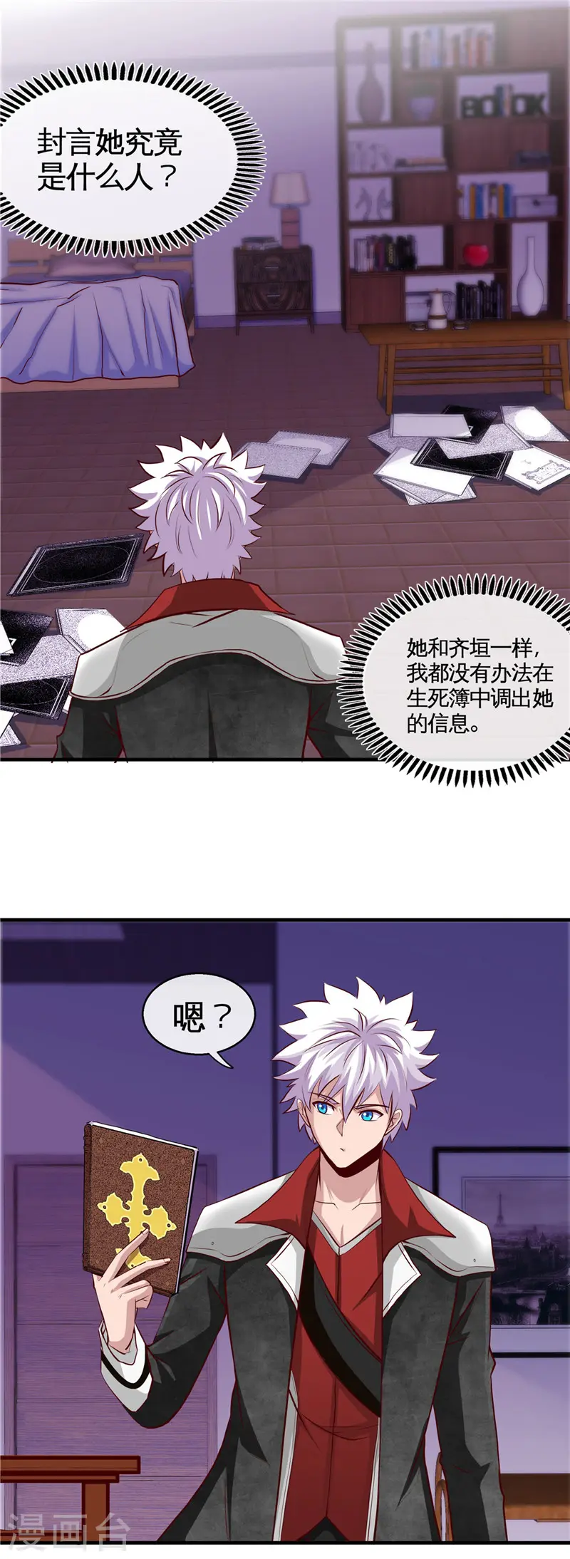 第506话 抽丝剥茧 第7页