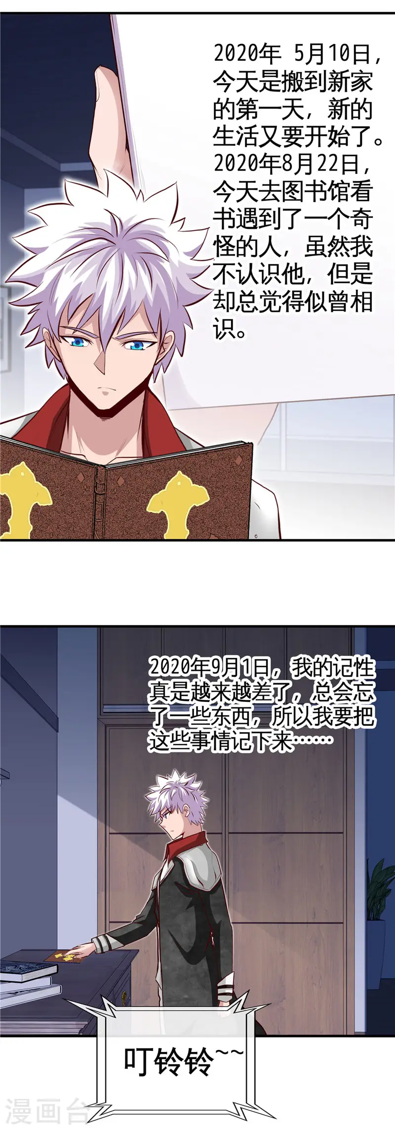 第506话 抽丝剥茧 第8页