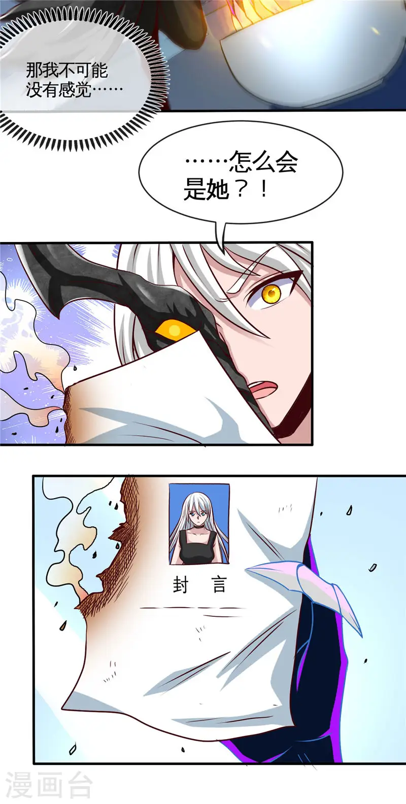 第504话 封言 第4页