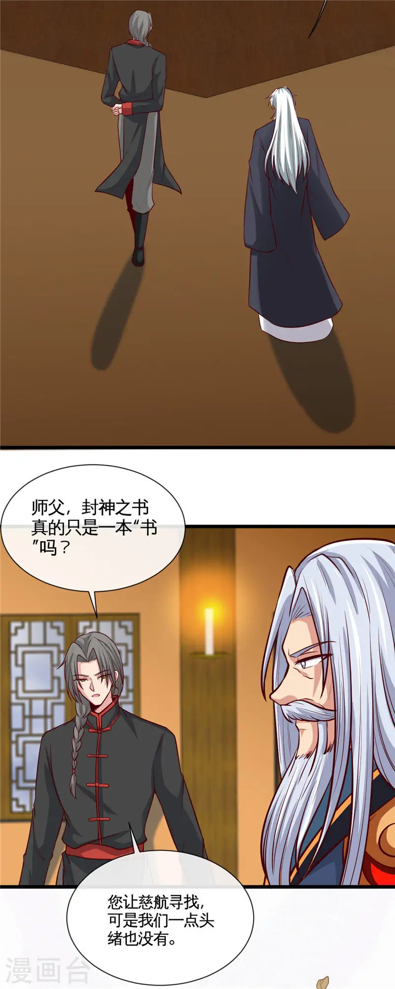 第504话 封言 第11页
