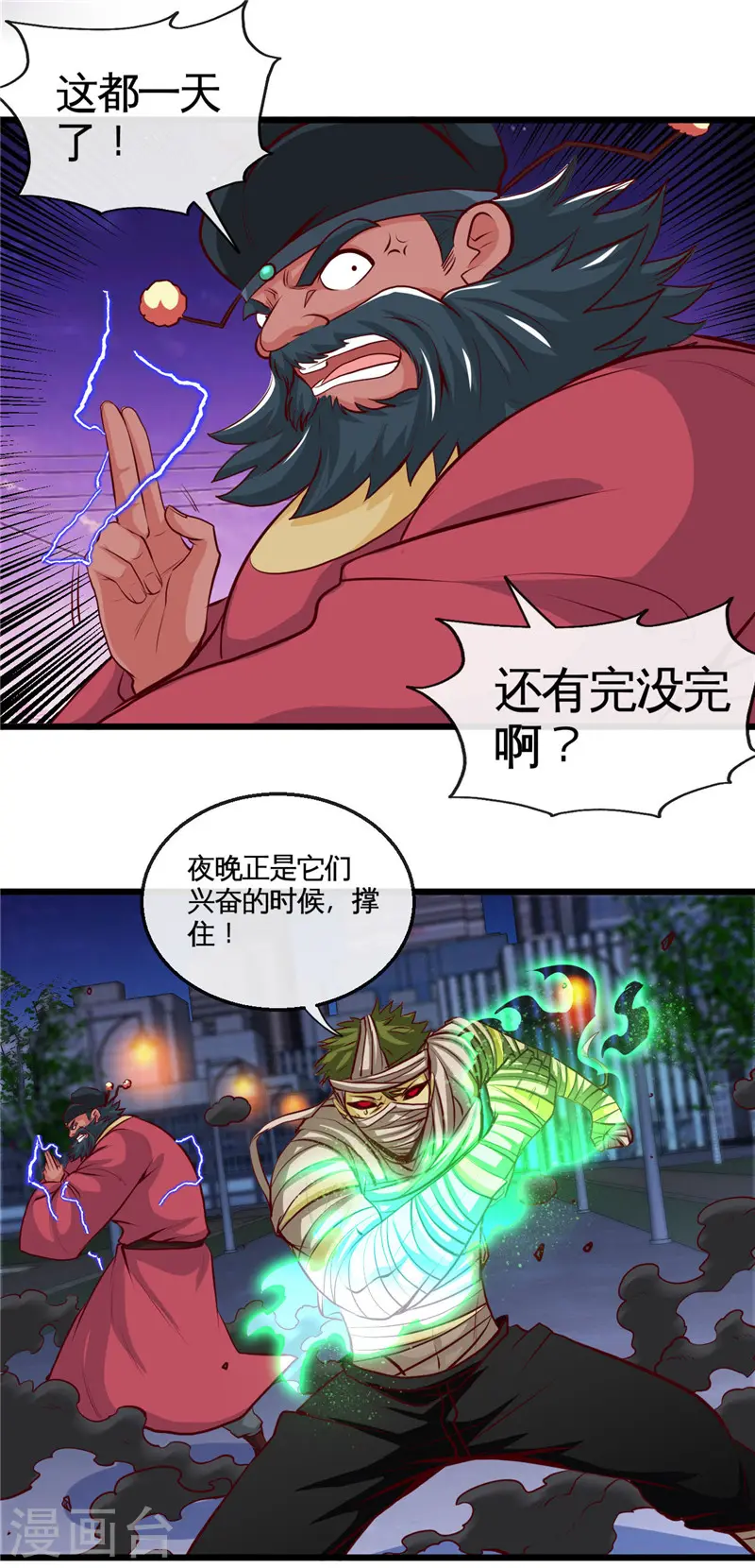 第505话 她是谁？ 第3页
