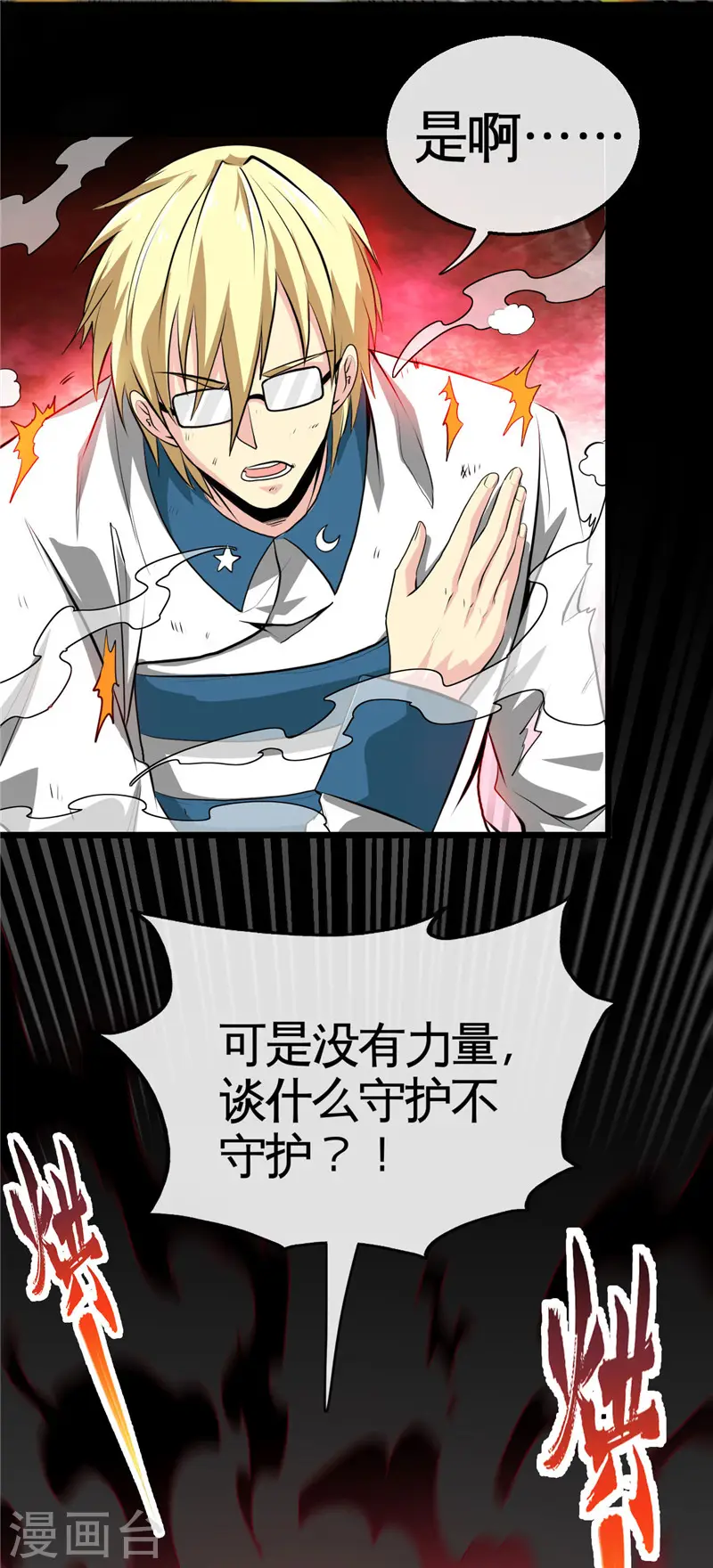 第505话 她是谁？ 第7页