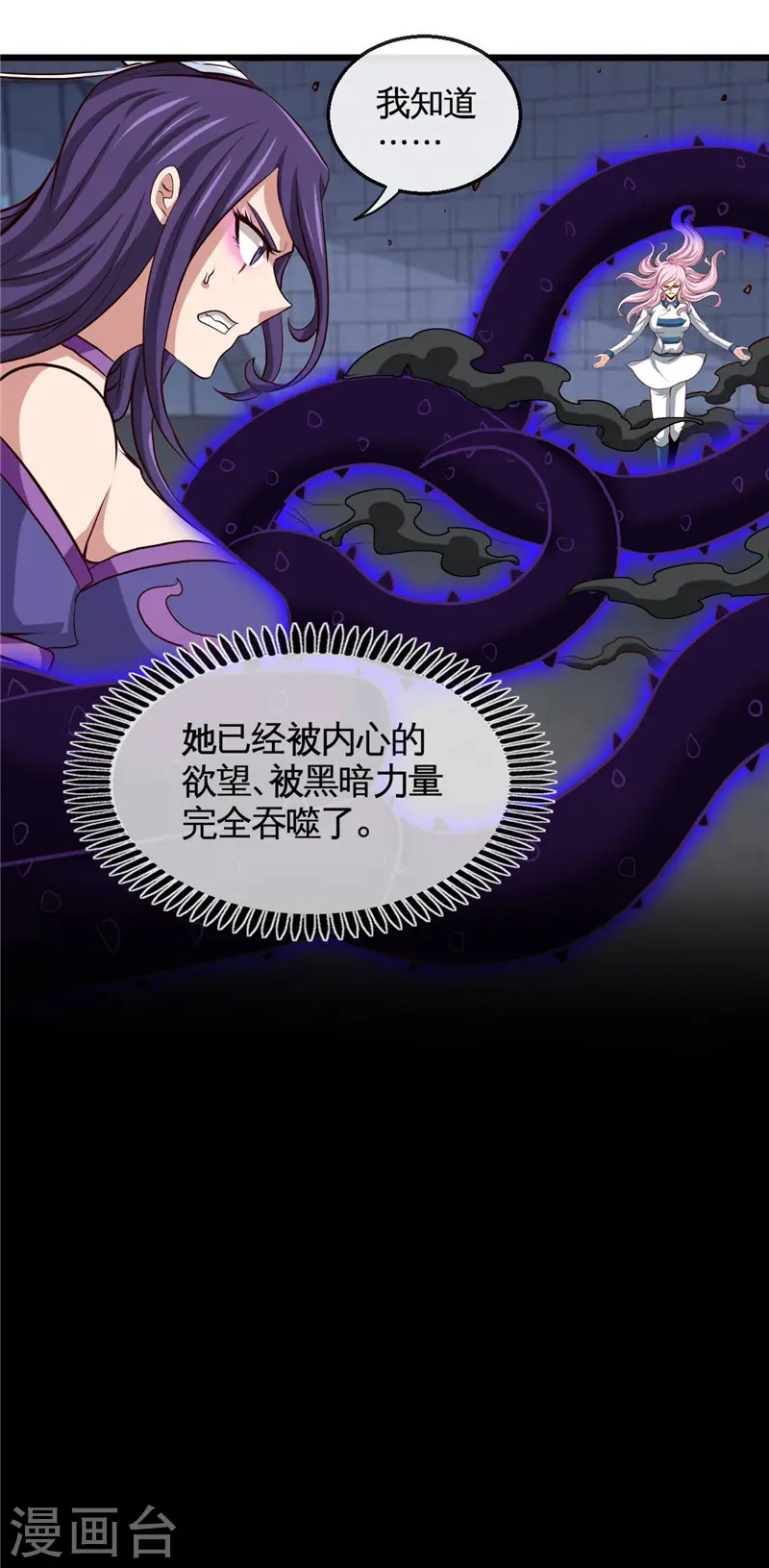 第505话 她是谁？ 第11页