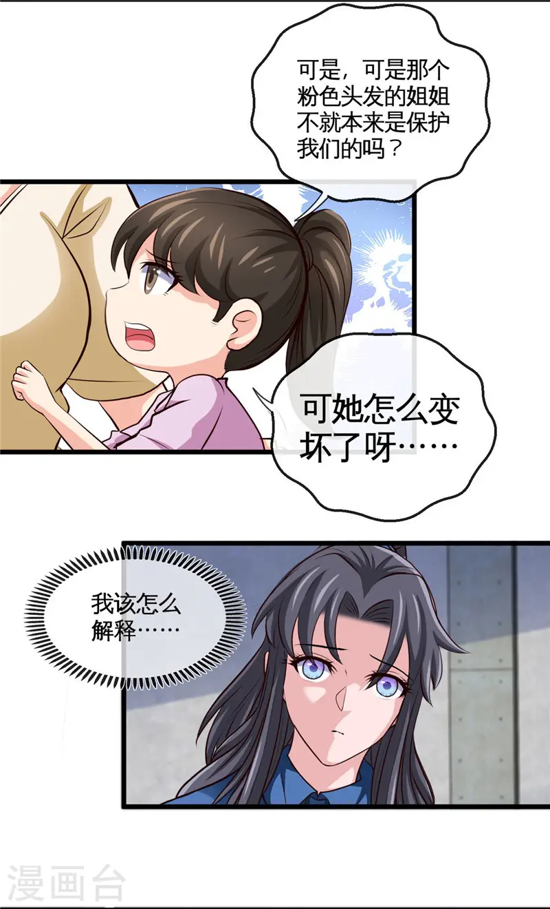 第505话 她是谁？ 第13页