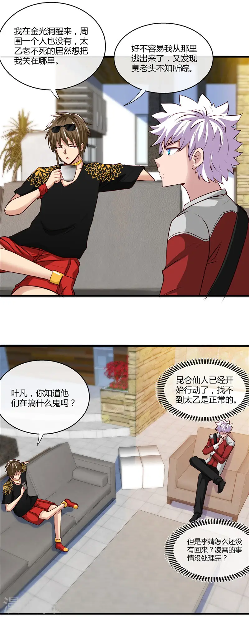 第500话 哪吒归来 第8页