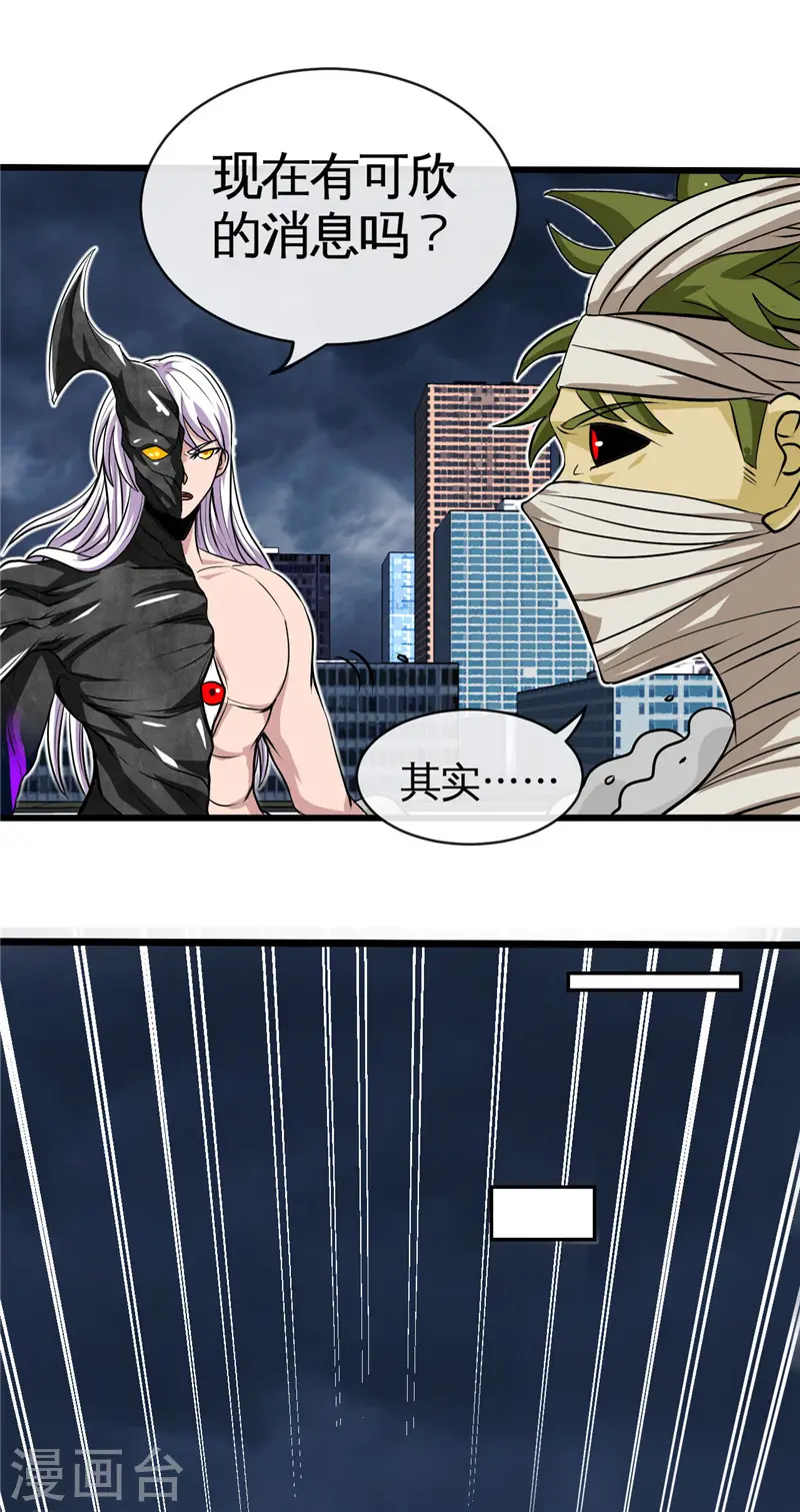 第503话 西王母的外援 第3页