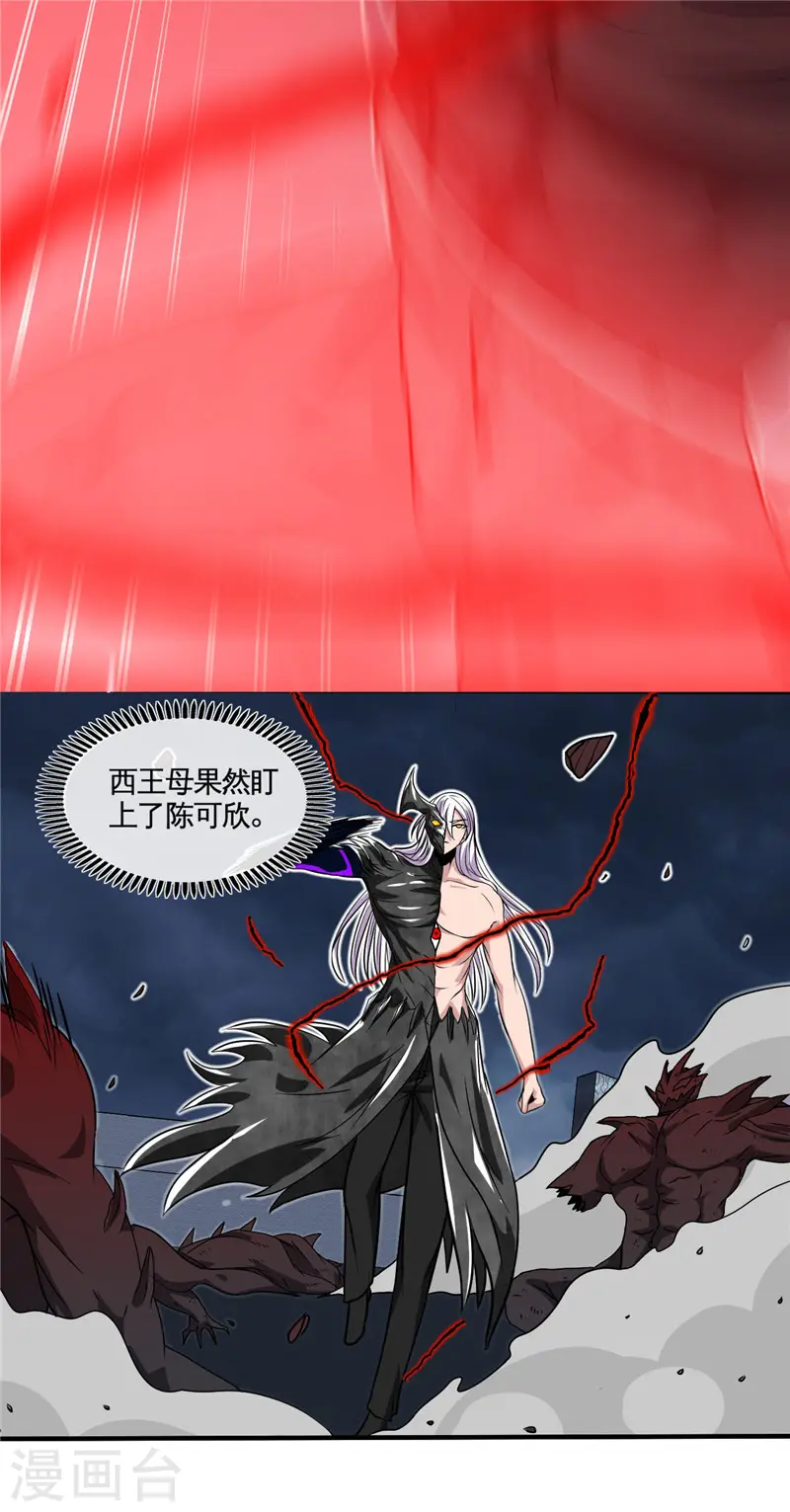 第503话 西王母的外援 第6页