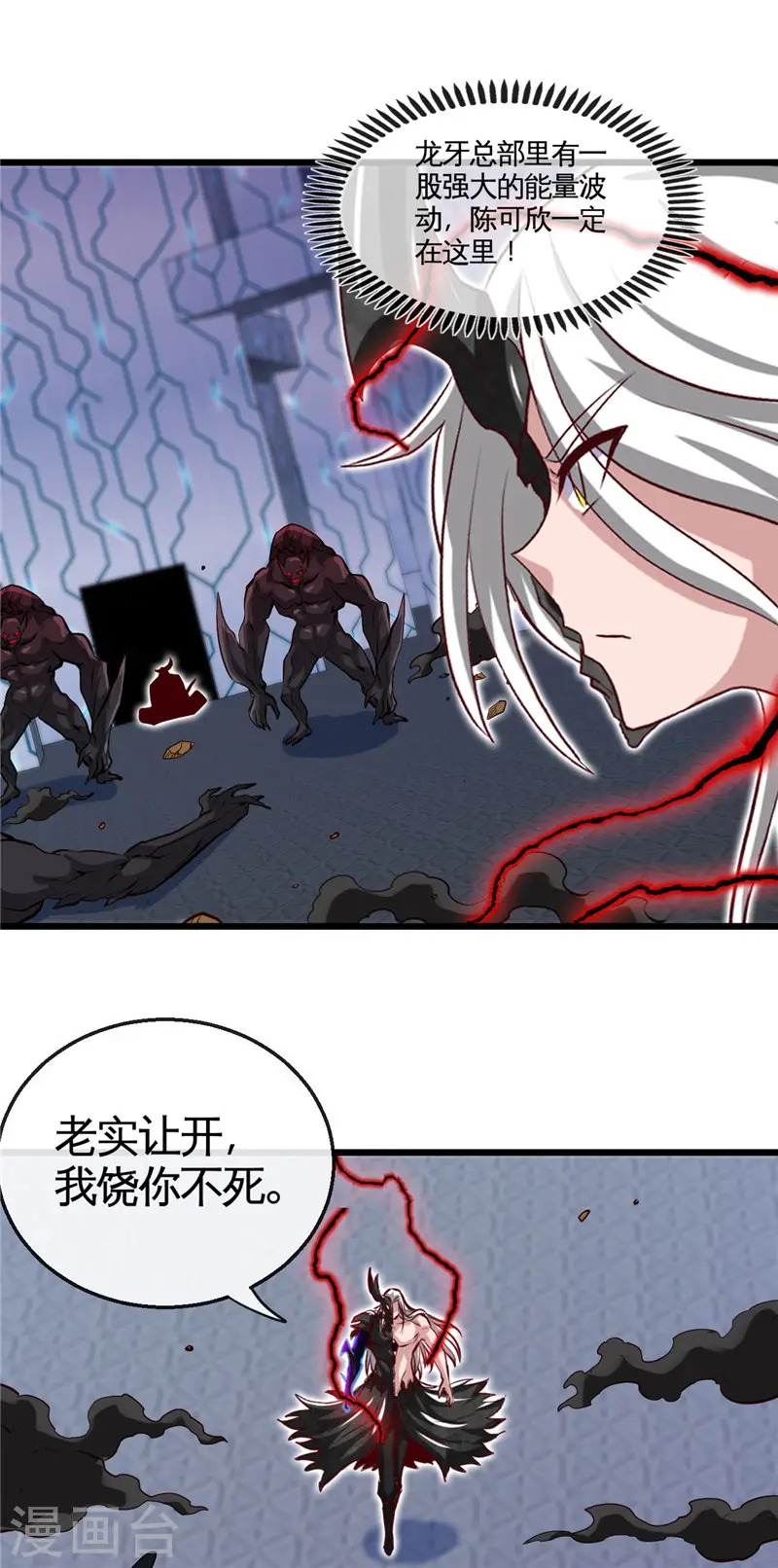 第503话 西王母的外援 第7页