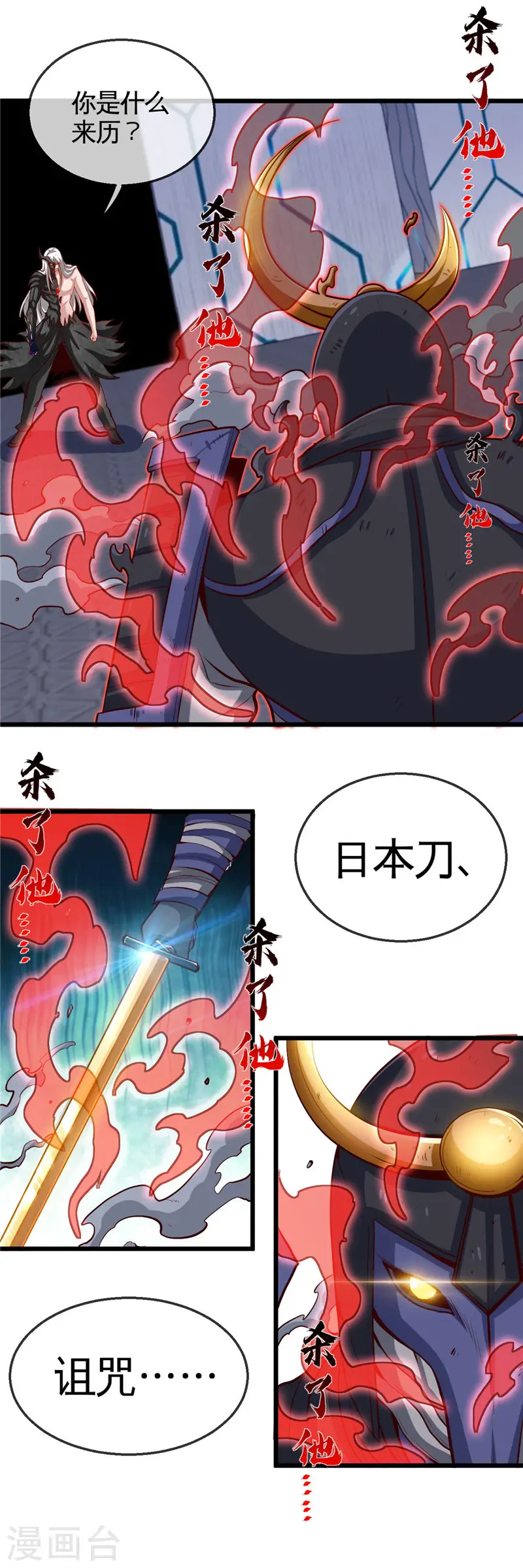 第503话 西王母的外援 第13页